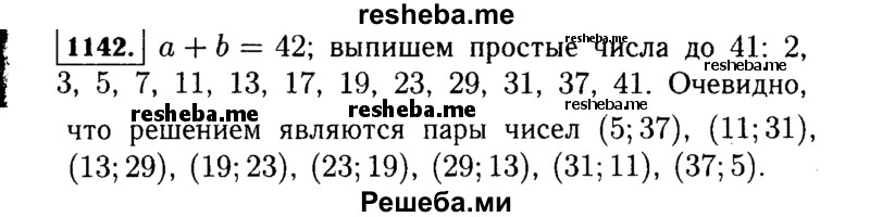     ГДЗ (Решебник №1 к учебнику 2015) по
    алгебре    7 класс
                Ю.Н. Макарычев
     /        номер / 1142
    (продолжение 2)
    