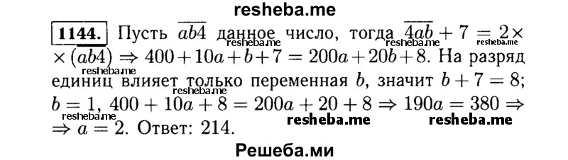     ГДЗ (Решебник №1 к учебнику 2015) по
    алгебре    7 класс
                Ю.Н. Макарычев
     /        номер / 1144
    (продолжение 2)
    