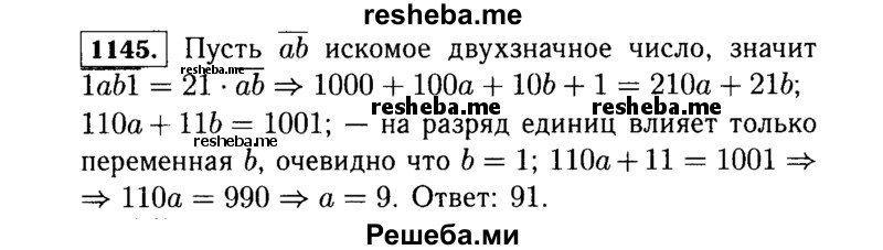     ГДЗ (Решебник №1 к учебнику 2015) по
    алгебре    7 класс
                Ю.Н. Макарычев
     /        номер / 1145
    (продолжение 2)
    