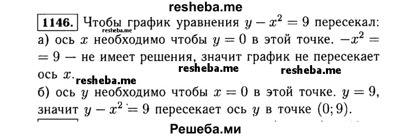     ГДЗ (Решебник №1 к учебнику 2015) по
    алгебре    7 класс
                Ю.Н. Макарычев
     /        номер / 1146
    (продолжение 2)
    