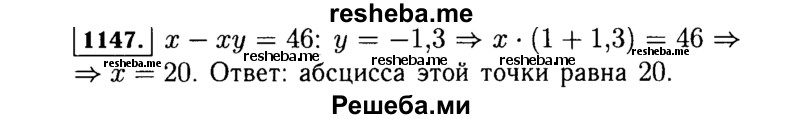     ГДЗ (Решебник №1 к учебнику 2015) по
    алгебре    7 класс
                Ю.Н. Макарычев
     /        номер / 1147
    (продолжение 2)
    