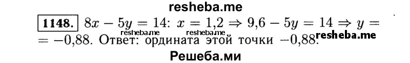     ГДЗ (Решебник №1 к учебнику 2015) по
    алгебре    7 класс
                Ю.Н. Макарычев
     /        номер / 1148
    (продолжение 2)
    