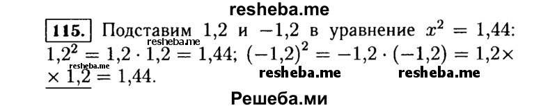     ГДЗ (Решебник №1 к учебнику 2015) по
    алгебре    7 класс
                Ю.Н. Макарычев
     /        номер / 115
    (продолжение 2)
    