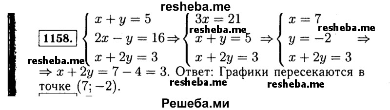     ГДЗ (Решебник №1 к учебнику 2015) по
    алгебре    7 класс
                Ю.Н. Макарычев
     /        номер / 1158
    (продолжение 2)
    