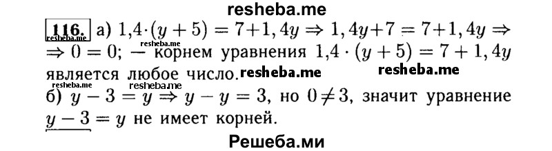     ГДЗ (Решебник №1 к учебнику 2015) по
    алгебре    7 класс
                Ю.Н. Макарычев
     /        номер / 116
    (продолжение 2)
    