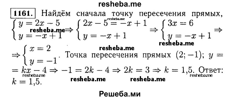     ГДЗ (Решебник №1 к учебнику 2015) по
    алгебре    7 класс
                Ю.Н. Макарычев
     /        номер / 1161
    (продолжение 2)
    