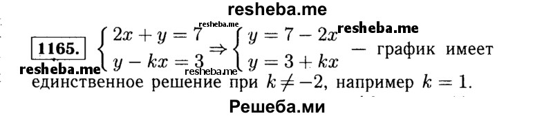     ГДЗ (Решебник №1 к учебнику 2015) по
    алгебре    7 класс
                Ю.Н. Макарычев
     /        номер / 1165
    (продолжение 2)
    