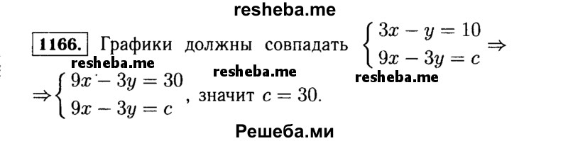    ГДЗ (Решебник №1 к учебнику 2015) по
    алгебре    7 класс
                Ю.Н. Макарычев
     /        номер / 1166
    (продолжение 2)
    