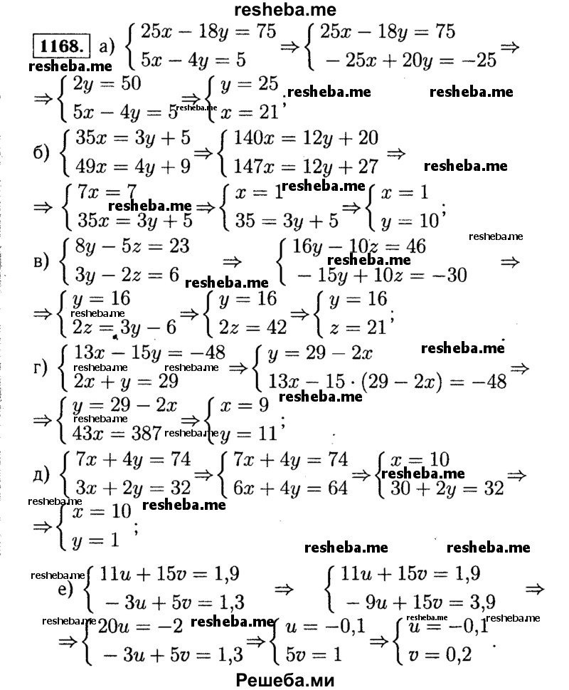     ГДЗ (Решебник №1 к учебнику 2015) по
    алгебре    7 класс
                Ю.Н. Макарычев
     /        номер / 1168
    (продолжение 2)
    