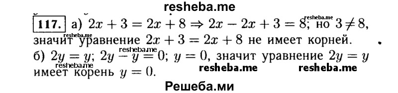     ГДЗ (Решебник №1 к учебнику 2015) по
    алгебре    7 класс
                Ю.Н. Макарычев
     /        номер / 117
    (продолжение 2)
    
