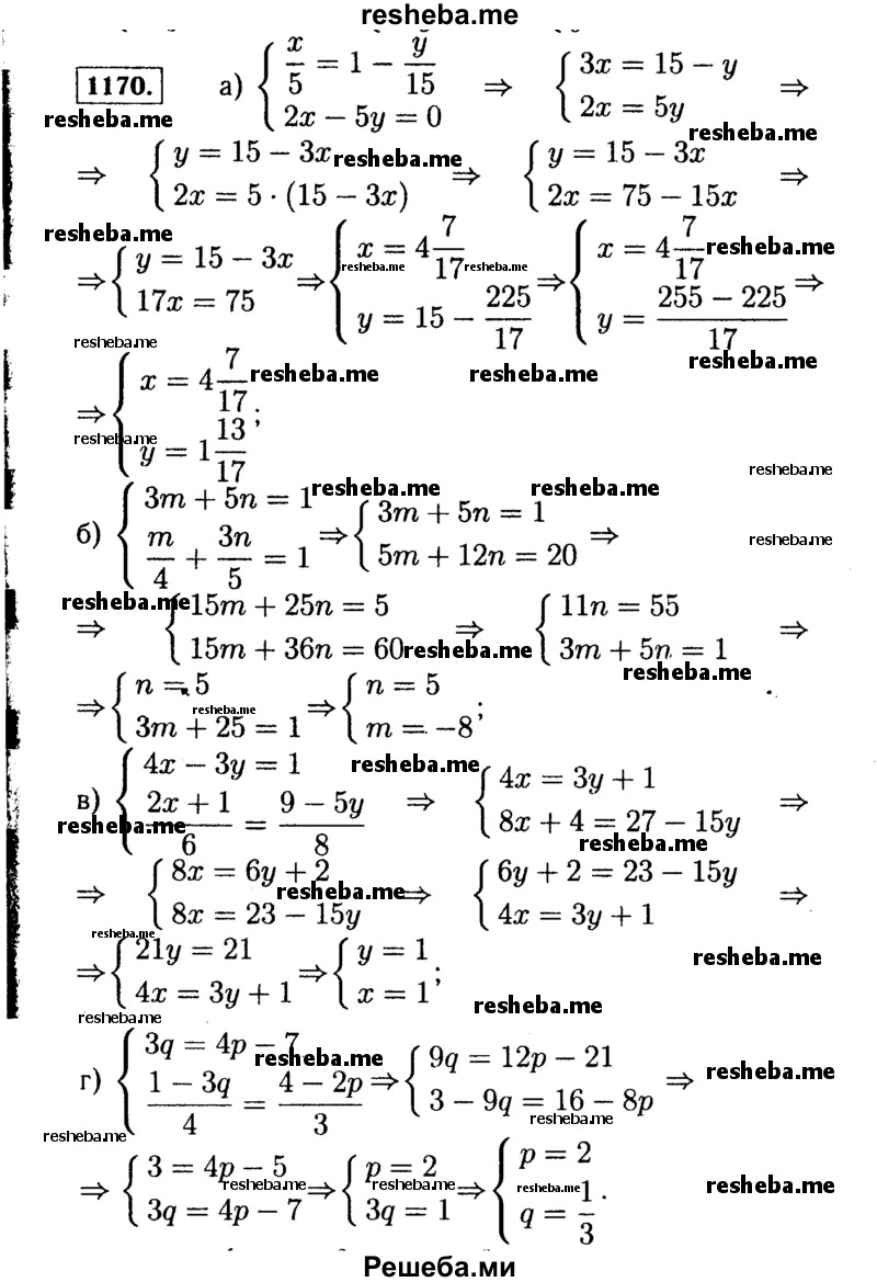     ГДЗ (Решебник №1 к учебнику 2015) по
    алгебре    7 класс
                Ю.Н. Макарычев
     /        номер / 1170
    (продолжение 2)
    