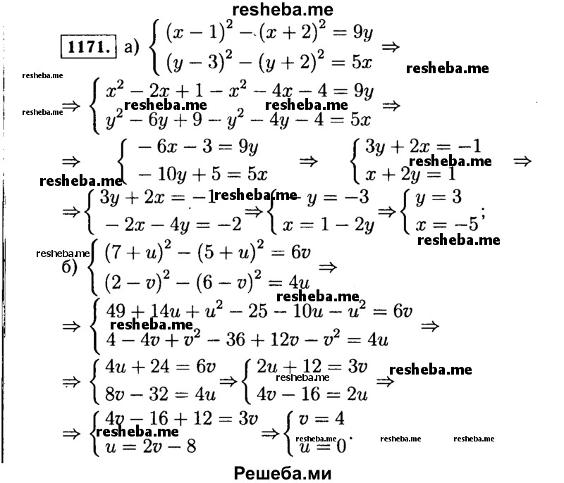     ГДЗ (Решебник №1 к учебнику 2015) по
    алгебре    7 класс
                Ю.Н. Макарычев
     /        номер / 1171
    (продолжение 2)
    