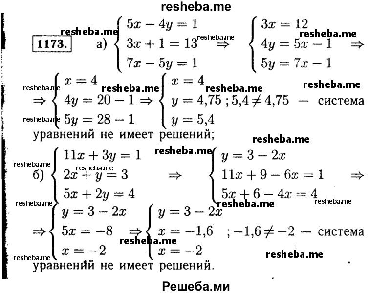     ГДЗ (Решебник №1 к учебнику 2015) по
    алгебре    7 класс
                Ю.Н. Макарычев
     /        номер / 1173
    (продолжение 2)
    