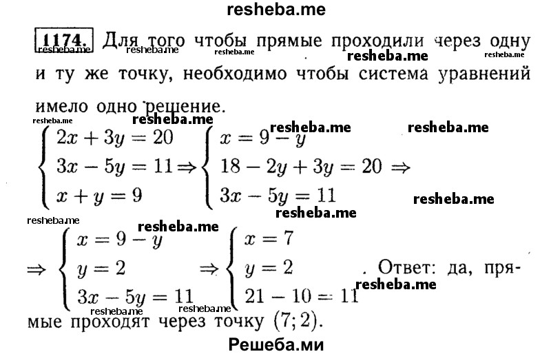     ГДЗ (Решебник №1 к учебнику 2015) по
    алгебре    7 класс
                Ю.Н. Макарычев
     /        номер / 1174
    (продолжение 2)
    