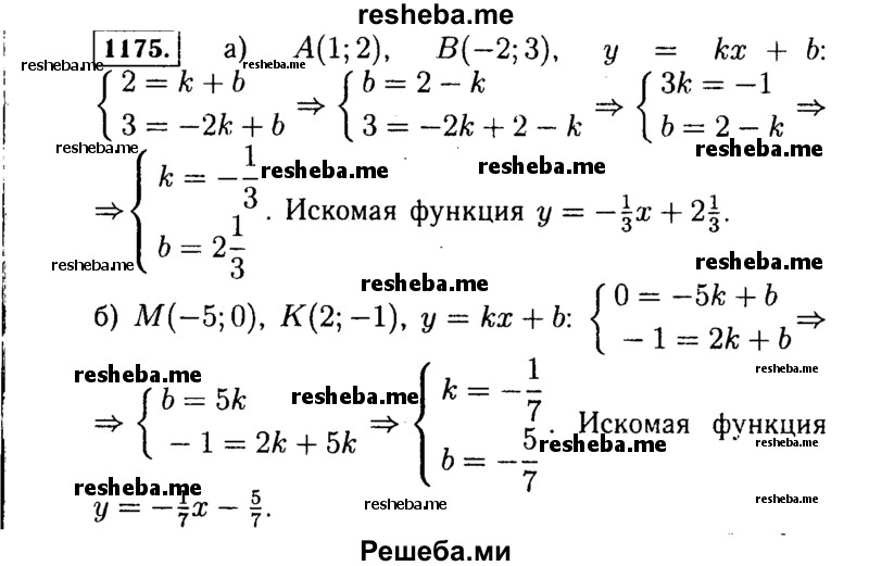     ГДЗ (Решебник №1 к учебнику 2015) по
    алгебре    7 класс
                Ю.Н. Макарычев
     /        номер / 1175
    (продолжение 2)
    