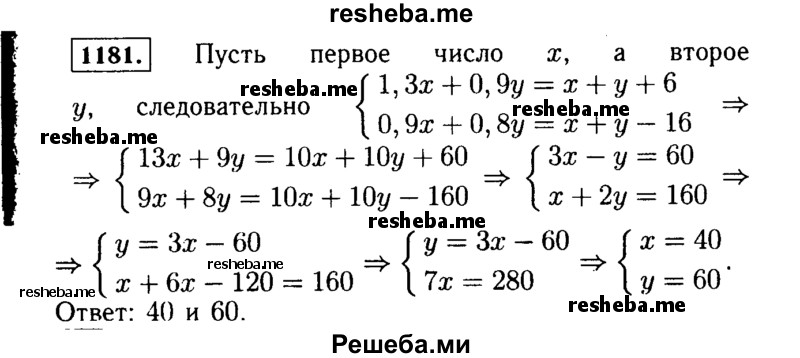     ГДЗ (Решебник №1 к учебнику 2015) по
    алгебре    7 класс
                Ю.Н. Макарычев
     /        номер / 1181
    (продолжение 2)
    