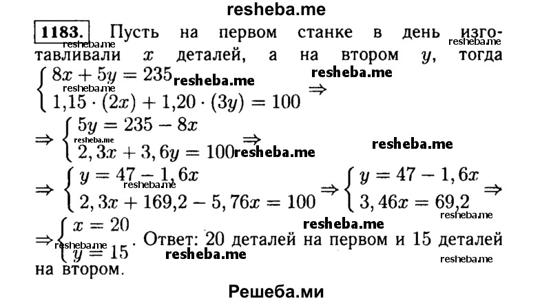     ГДЗ (Решебник №1 к учебнику 2015) по
    алгебре    7 класс
                Ю.Н. Макарычев
     /        номер / 1183
    (продолжение 2)
    