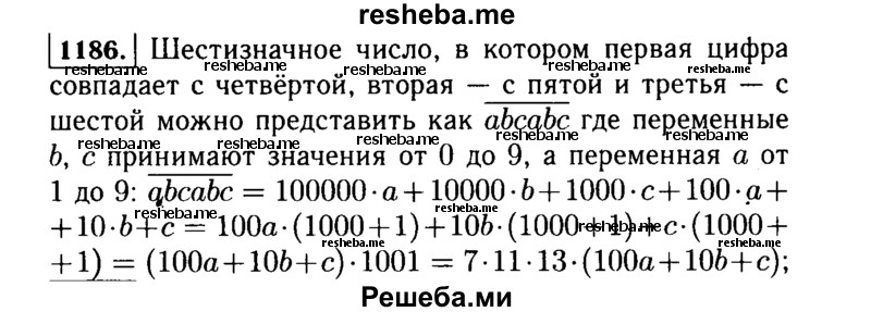     ГДЗ (Решебник №1 к учебнику 2015) по
    алгебре    7 класс
                Ю.Н. Макарычев
     /        номер / 1186
    (продолжение 2)
    