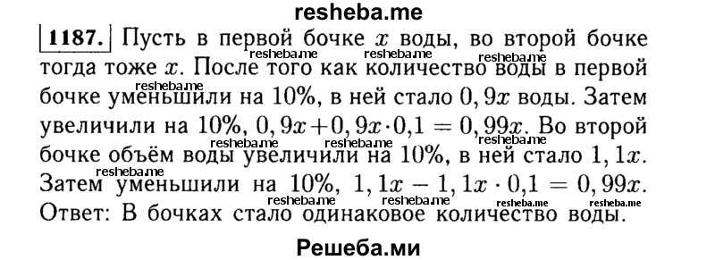     ГДЗ (Решебник №1 к учебнику 2015) по
    алгебре    7 класс
                Ю.Н. Макарычев
     /        номер / 1187
    (продолжение 2)
    