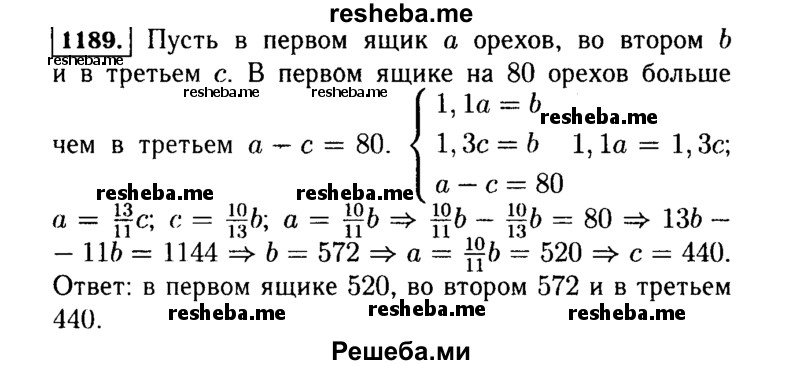     ГДЗ (Решебник №1 к учебнику 2015) по
    алгебре    7 класс
                Ю.Н. Макарычев
     /        номер / 1189
    (продолжение 2)
    