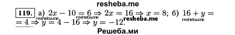     ГДЗ (Решебник №1 к учебнику 2015) по
    алгебре    7 класс
                Ю.Н. Макарычев
     /        номер / 119
    (продолжение 2)
    