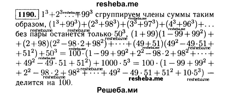     ГДЗ (Решебник №1 к учебнику 2015) по
    алгебре    7 класс
                Ю.Н. Макарычев
     /        номер / 1190
    (продолжение 2)
    