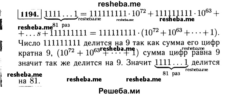     ГДЗ (Решебник №1 к учебнику 2015) по
    алгебре    7 класс
                Ю.Н. Макарычев
     /        номер / 1194
    (продолжение 2)
    