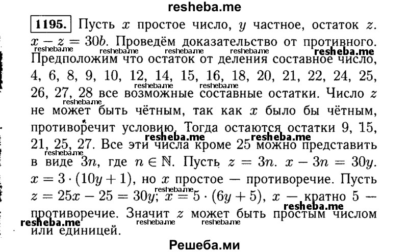     ГДЗ (Решебник №1 к учебнику 2015) по
    алгебре    7 класс
                Ю.Н. Макарычев
     /        номер / 1195
    (продолжение 2)
    