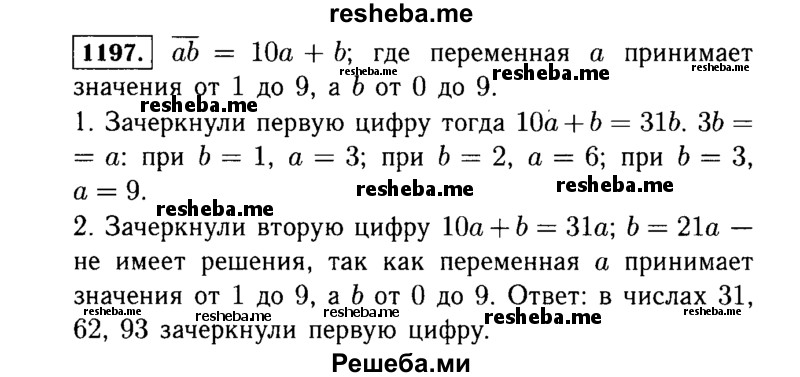     ГДЗ (Решебник №1 к учебнику 2015) по
    алгебре    7 класс
                Ю.Н. Макарычев
     /        номер / 1197
    (продолжение 2)
    