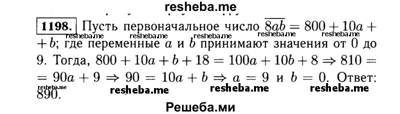     ГДЗ (Решебник №1 к учебнику 2015) по
    алгебре    7 класс
                Ю.Н. Макарычев
     /        номер / 1198
    (продолжение 2)
    