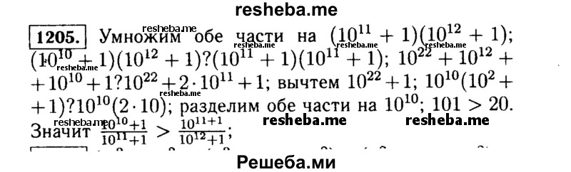     ГДЗ (Решебник №1 к учебнику 2015) по
    алгебре    7 класс
                Ю.Н. Макарычев
     /        номер / 1205
    (продолжение 2)
    