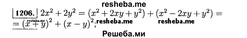     ГДЗ (Решебник №1 к учебнику 2015) по
    алгебре    7 класс
                Ю.Н. Макарычев
     /        номер / 1206
    (продолжение 2)
    