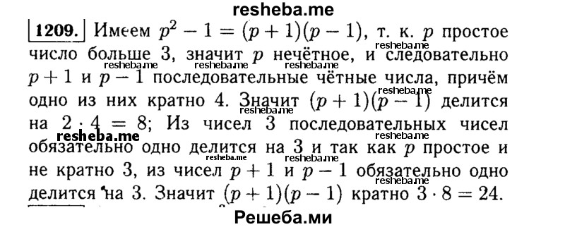     ГДЗ (Решебник №1 к учебнику 2015) по
    алгебре    7 класс
                Ю.Н. Макарычев
     /        номер / 1209
    (продолжение 2)
    