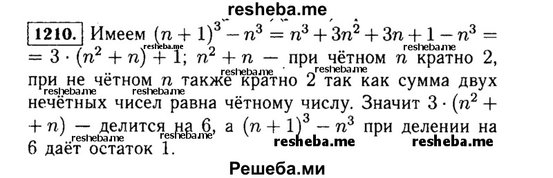     ГДЗ (Решебник №1 к учебнику 2015) по
    алгебре    7 класс
                Ю.Н. Макарычев
     /        номер / 1210
    (продолжение 2)
    