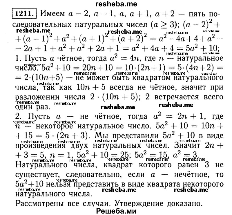    ГДЗ (Решебник №1 к учебнику 2015) по
    алгебре    7 класс
                Ю.Н. Макарычев
     /        номер / 1211
    (продолжение 2)
    