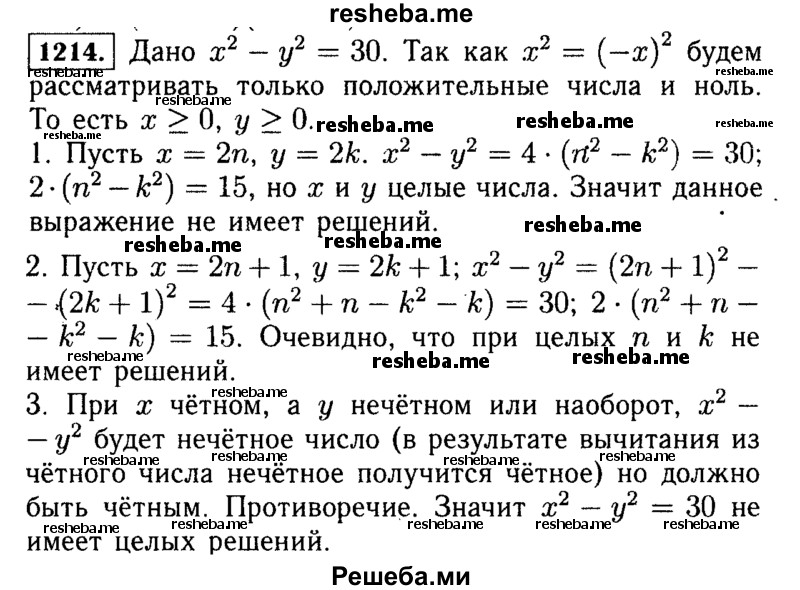     ГДЗ (Решебник №1 к учебнику 2015) по
    алгебре    7 класс
                Ю.Н. Макарычев
     /        номер / 1214
    (продолжение 2)
    