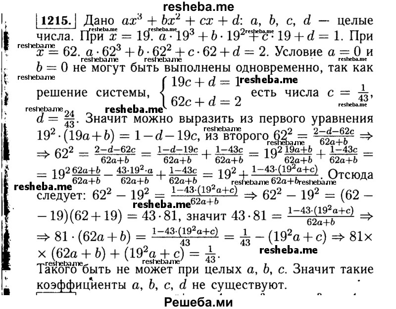     ГДЗ (Решебник №1 к учебнику 2015) по
    алгебре    7 класс
                Ю.Н. Макарычев
     /        номер / 1215
    (продолжение 2)
    