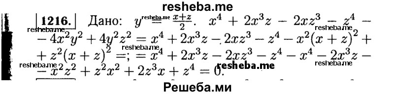     ГДЗ (Решебник №1 к учебнику 2015) по
    алгебре    7 класс
                Ю.Н. Макарычев
     /        номер / 1216
    (продолжение 2)
    