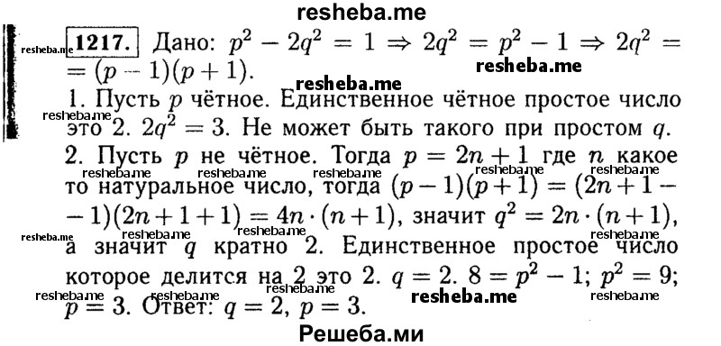     ГДЗ (Решебник №1 к учебнику 2015) по
    алгебре    7 класс
                Ю.Н. Макарычев
     /        номер / 1217
    (продолжение 2)
    