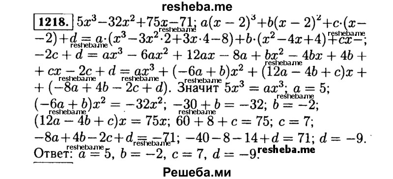     ГДЗ (Решебник №1 к учебнику 2015) по
    алгебре    7 класс
                Ю.Н. Макарычев
     /        номер / 1218
    (продолжение 2)
    
