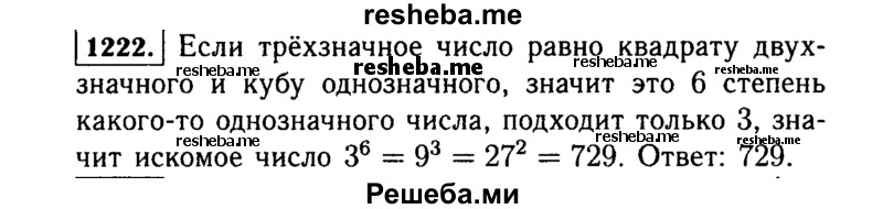     ГДЗ (Решебник №1 к учебнику 2015) по
    алгебре    7 класс
                Ю.Н. Макарычев
     /        номер / 1222
    (продолжение 2)
    