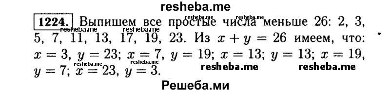     ГДЗ (Решебник №1 к учебнику 2015) по
    алгебре    7 класс
                Ю.Н. Макарычев
     /        номер / 1224
    (продолжение 2)
    