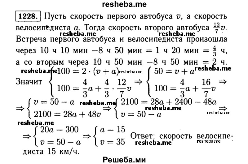     ГДЗ (Решебник №1 к учебнику 2015) по
    алгебре    7 класс
                Ю.Н. Макарычев
     /        номер / 1228
    (продолжение 2)
    