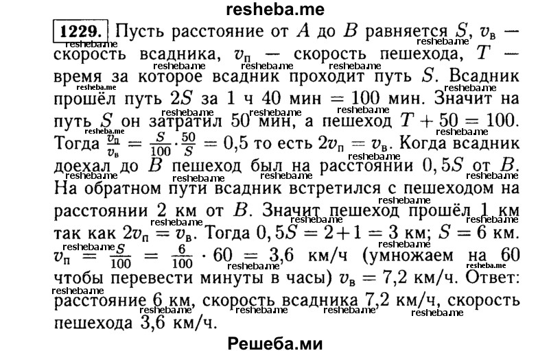     ГДЗ (Решебник №1 к учебнику 2015) по
    алгебре    7 класс
                Ю.Н. Макарычев
     /        номер / 1229
    (продолжение 2)
    
