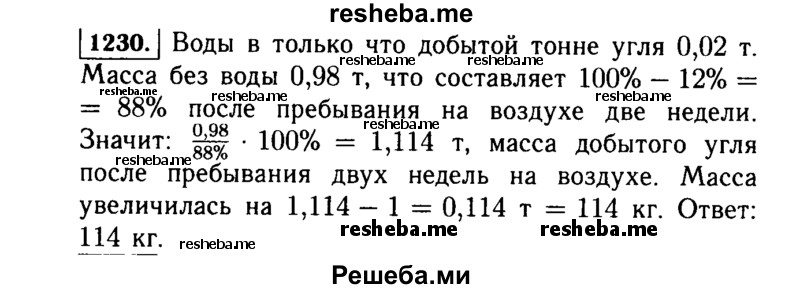     ГДЗ (Решебник №1 к учебнику 2015) по
    алгебре    7 класс
                Ю.Н. Макарычев
     /        номер / 1230
    (продолжение 2)
    