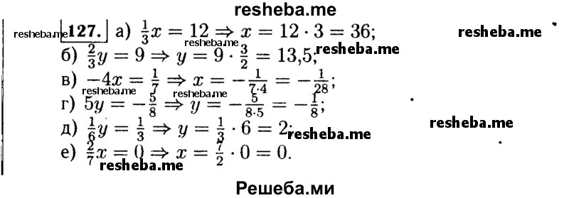     ГДЗ (Решебник №1 к учебнику 2015) по
    алгебре    7 класс
                Ю.Н. Макарычев
     /        номер / 127
    (продолжение 2)
    