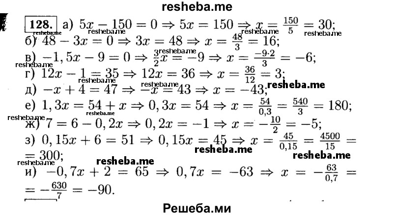     ГДЗ (Решебник №1 к учебнику 2015) по
    алгебре    7 класс
                Ю.Н. Макарычев
     /        номер / 128
    (продолжение 2)
    