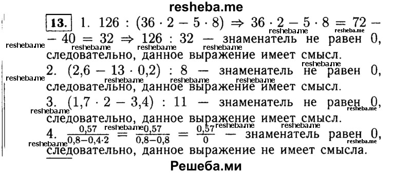     ГДЗ (Решебник №1 к учебнику 2015) по
    алгебре    7 класс
                Ю.Н. Макарычев
     /        номер / 13
    (продолжение 2)
    