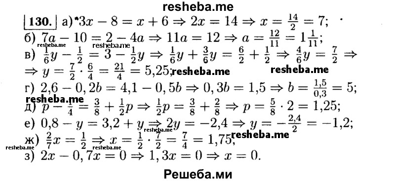     ГДЗ (Решебник №1 к учебнику 2015) по
    алгебре    7 класс
                Ю.Н. Макарычев
     /        номер / 130
    (продолжение 2)
    