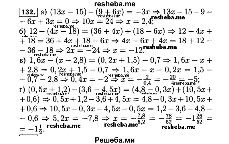     ГДЗ (Решебник №1 к учебнику 2015) по
    алгебре    7 класс
                Ю.Н. Макарычев
     /        номер / 132
    (продолжение 2)
    